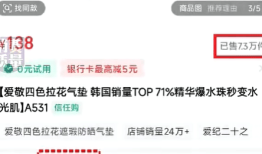 韩国爱敬气垫宣传不实快手亿粉主播蛋蛋再次翻车