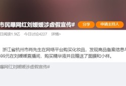 “北大才女”网红刘媛媛涉虚假宣传：因一篇《寒门贵子》的演讲走红